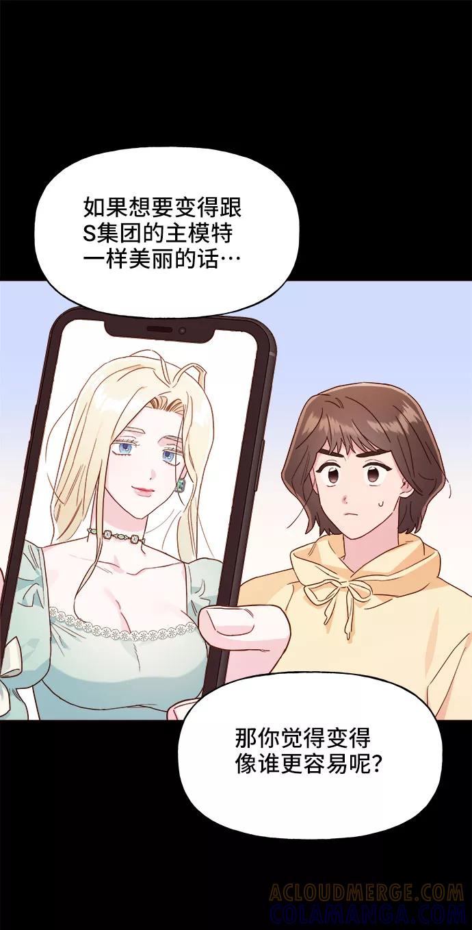 《今日的维纳斯》第11话 第76页