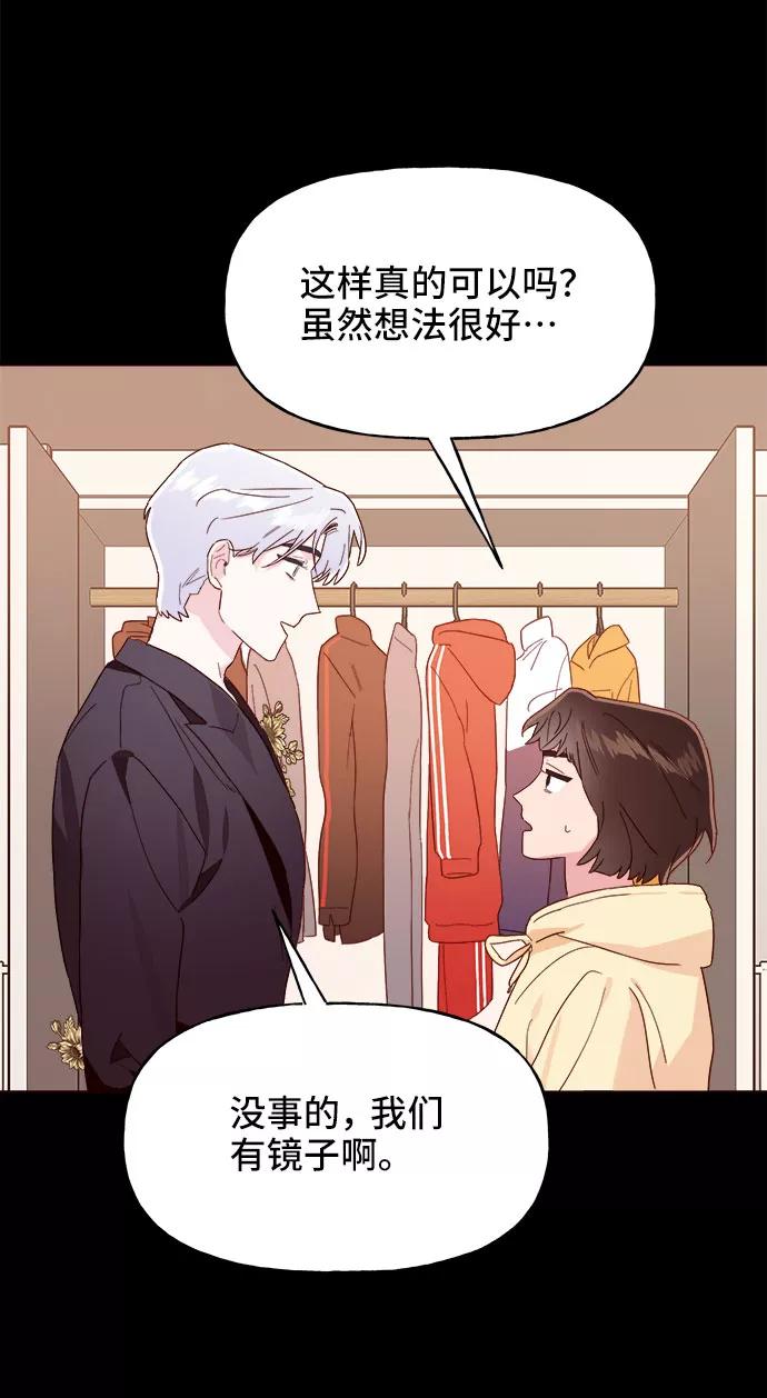 《今日的维纳斯》第11话 第69页