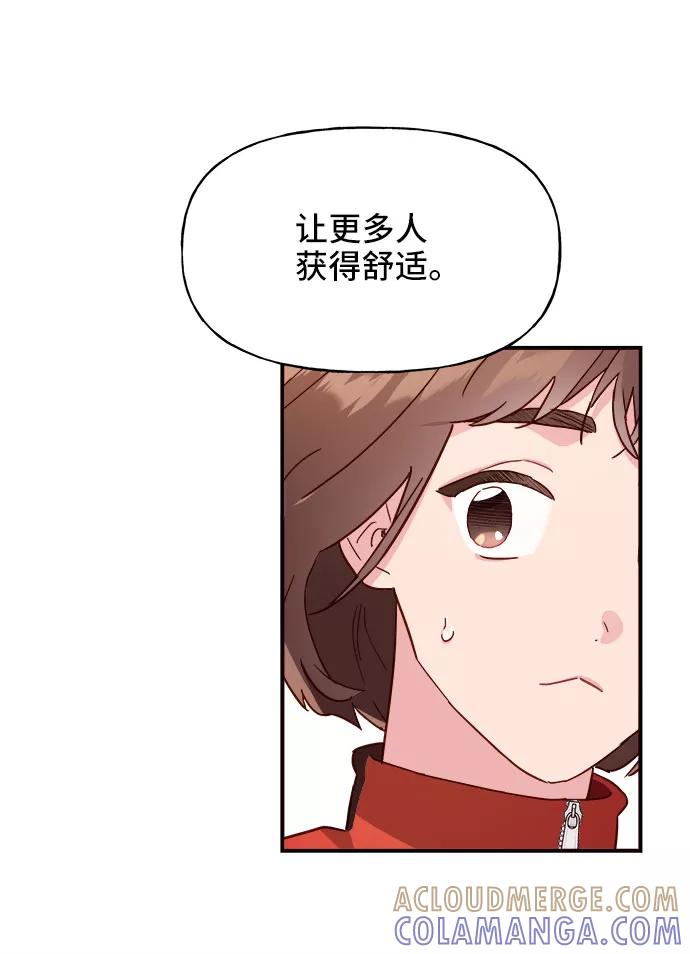 《今日的维纳斯》第11话 第67页