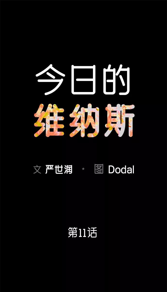 《今日的维纳斯》第11话 第26页