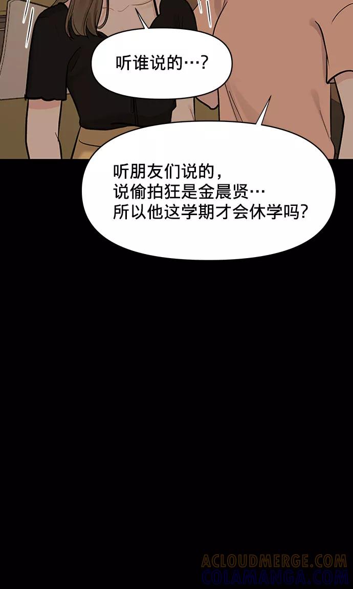 《你不是我的理想型》[第11话] 误会与现实中的他(2) 第93页