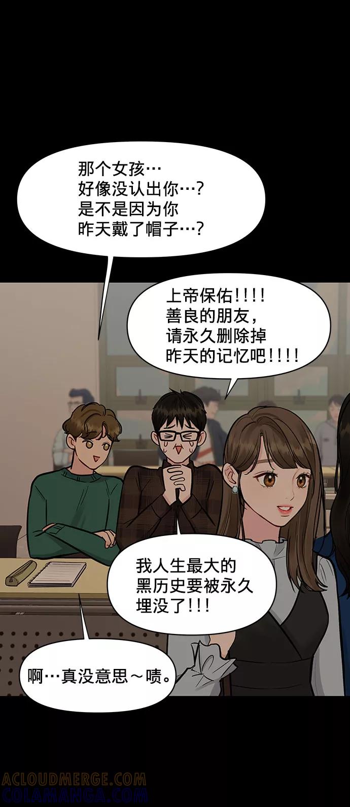 《你不是我的理想型》[第11话] 误会与现实中的他(2) 第53页