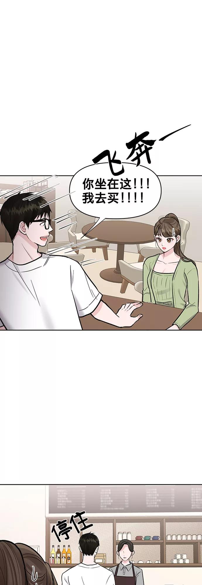 《你不是我的理想型》[第11话] 误会与现实中的他(2) 第59页