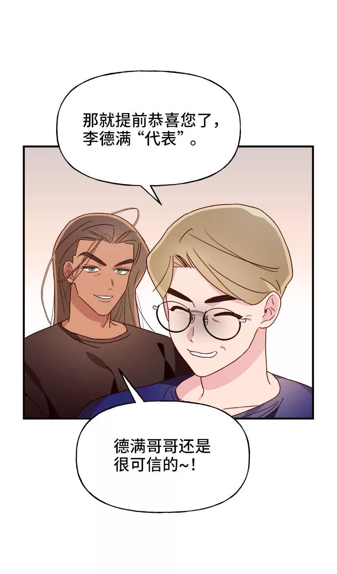 《今日的维纳斯》第12话 第69页