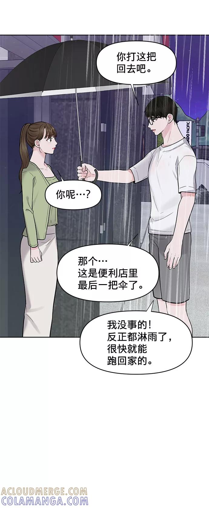 《你不是我的理想型》[第12话] 奇怪的他 第61页