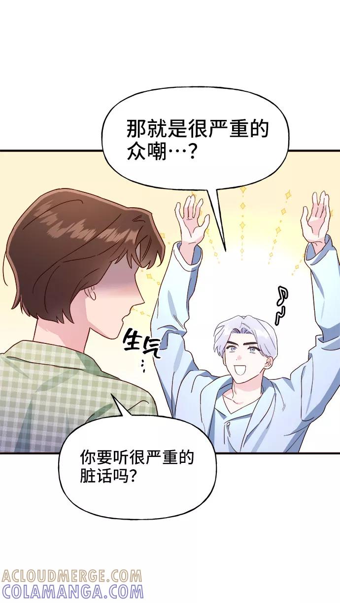 《今日的维纳斯》第12话 第40页