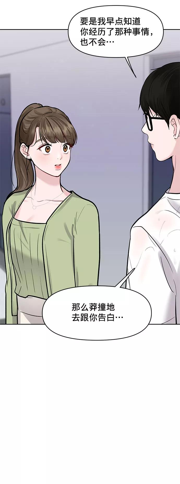 《你不是我的理想型》[第12话] 奇怪的他 第92页