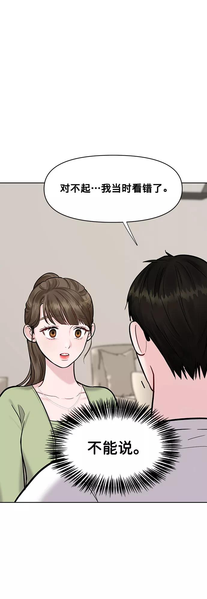 《你不是我的理想型》[第12话] 奇怪的他 第24页