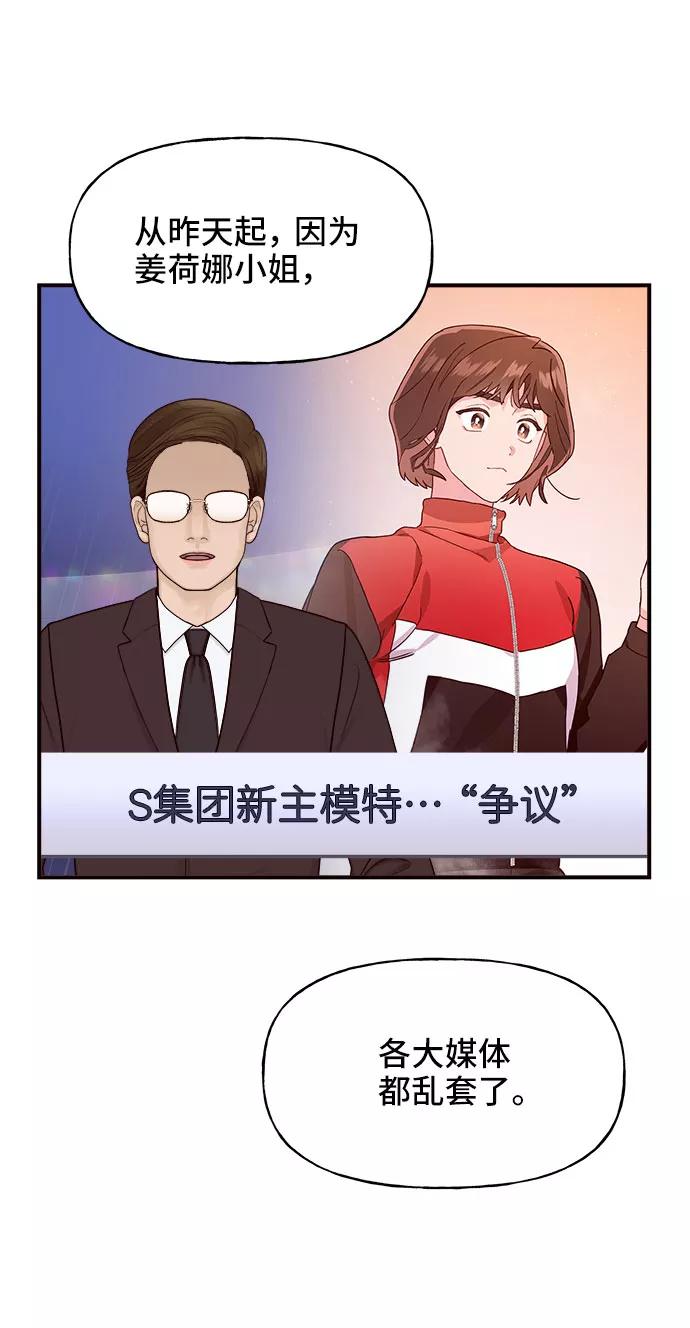 《今日的维纳斯》第12话 第33页