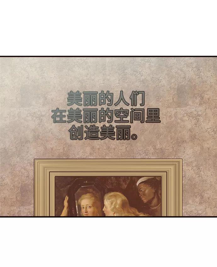 《今日的维纳斯》第12话 第75页