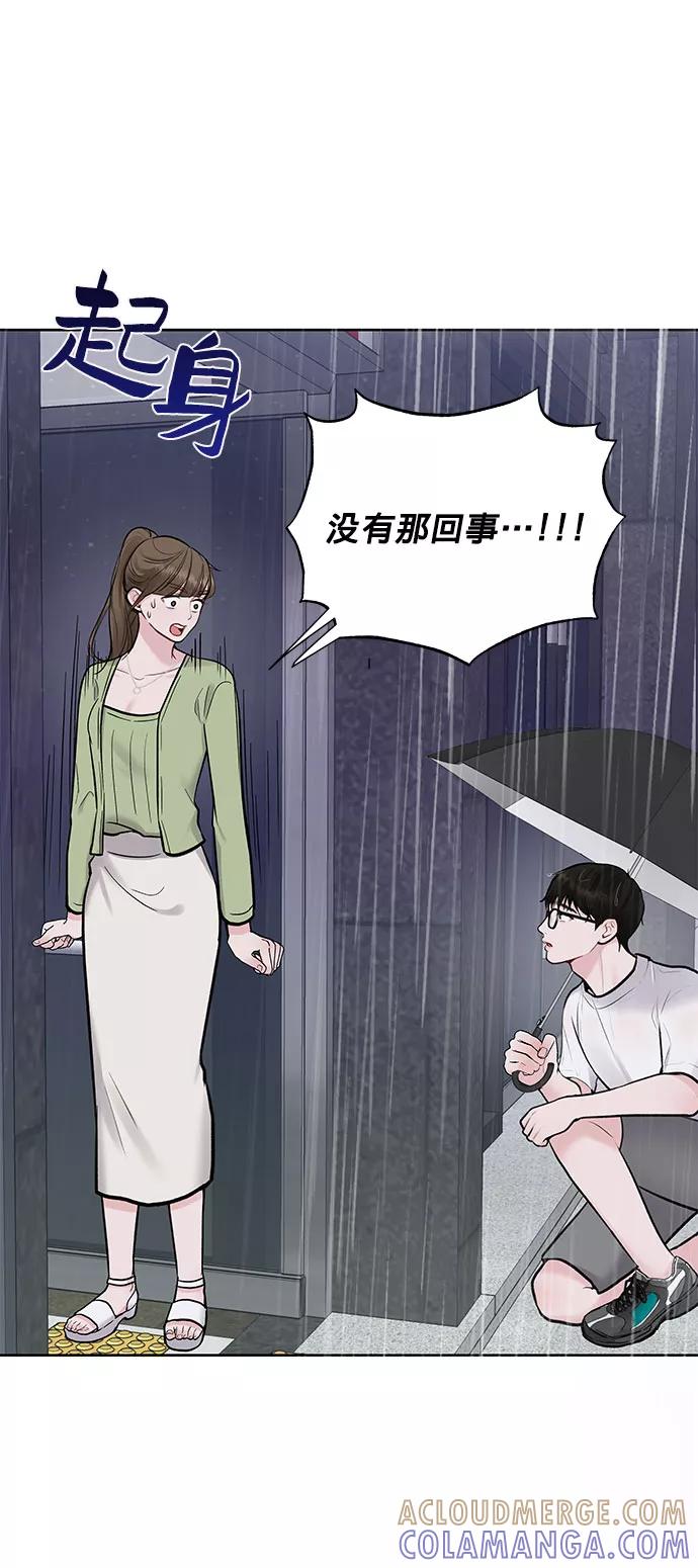 《你不是我的理想型》[第12话] 奇怪的他 第57页