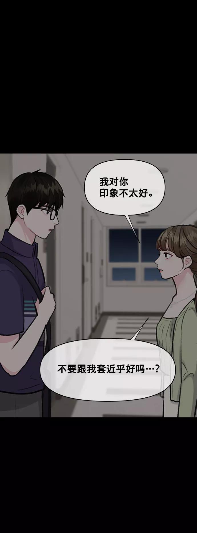 《你不是我的理想型》[第12话] 奇怪的他 第107页