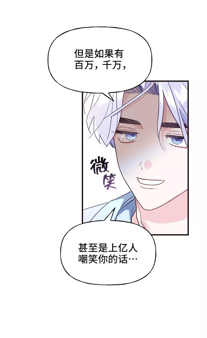 《今日的维纳斯》第12话 第41页