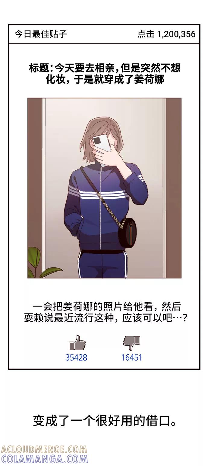 《今日的维纳斯》第12话 第52页
