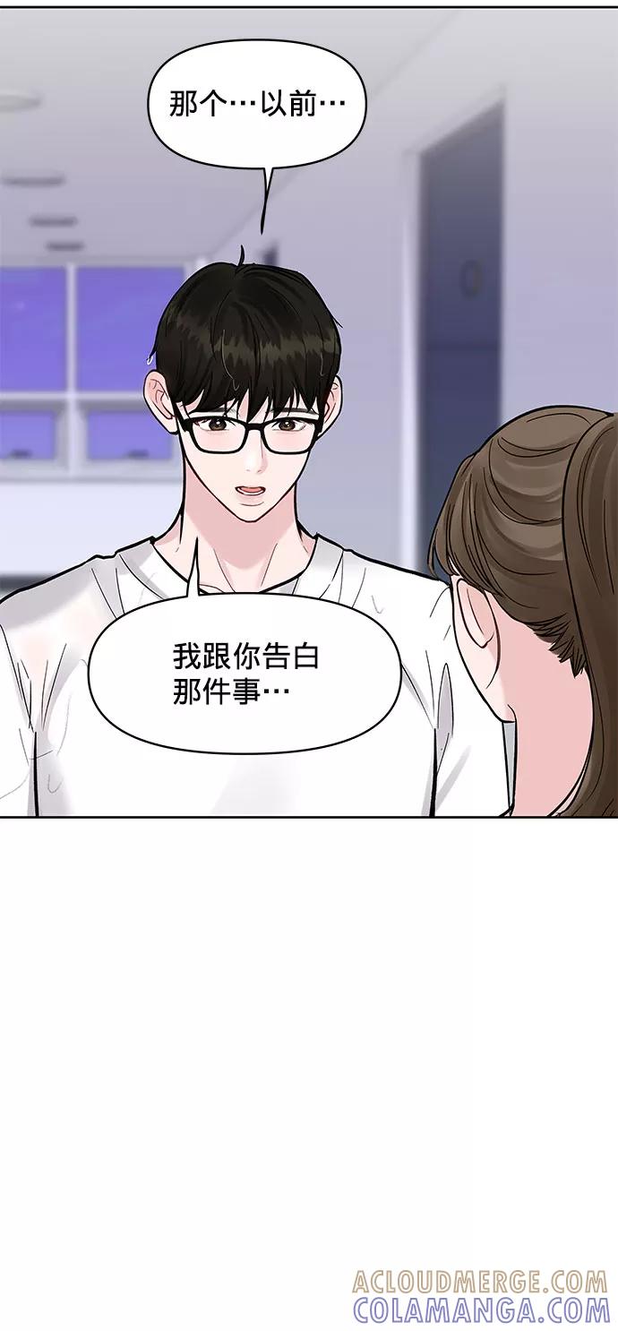《你不是我的理想型》[第12话] 奇怪的他 第89页