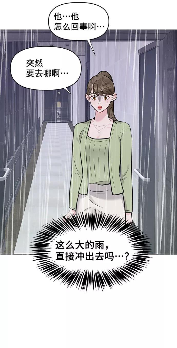 《你不是我的理想型》[第12话] 奇怪的他 第42页