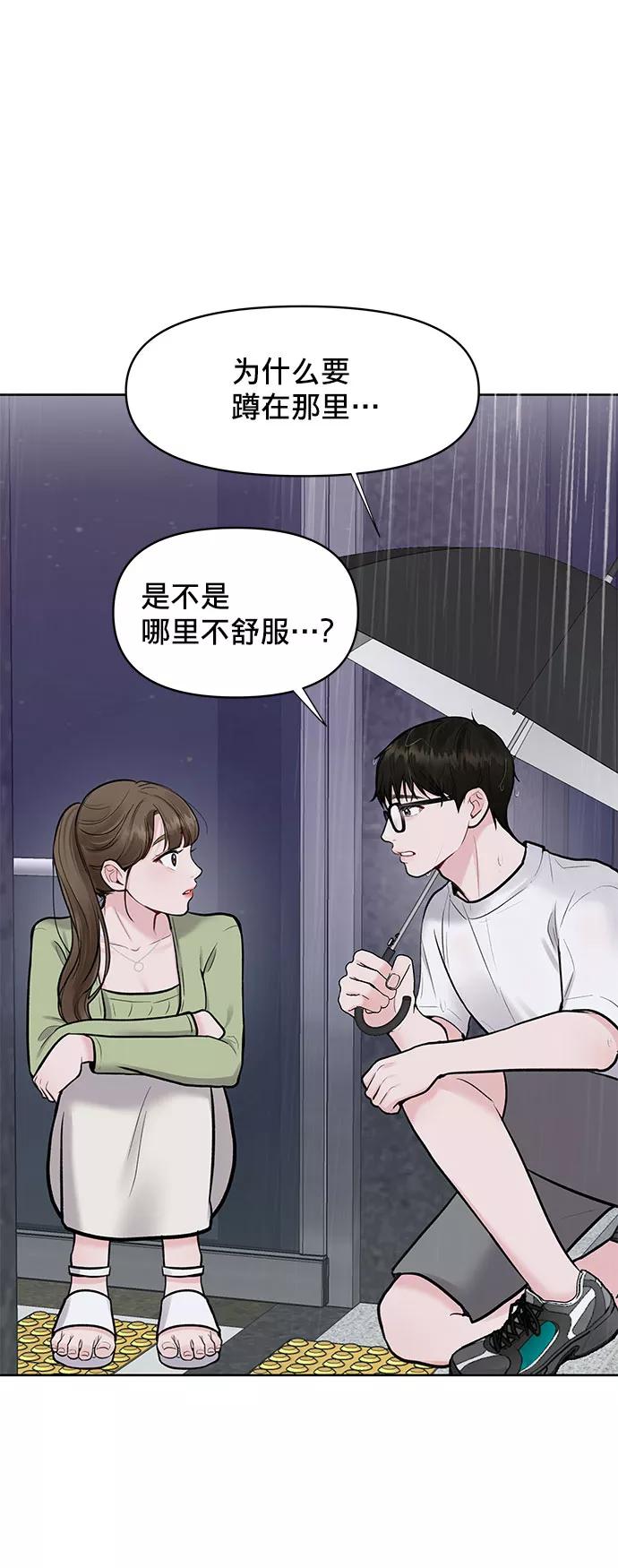 《你不是我的理想型》[第12话] 奇怪的他 第55页