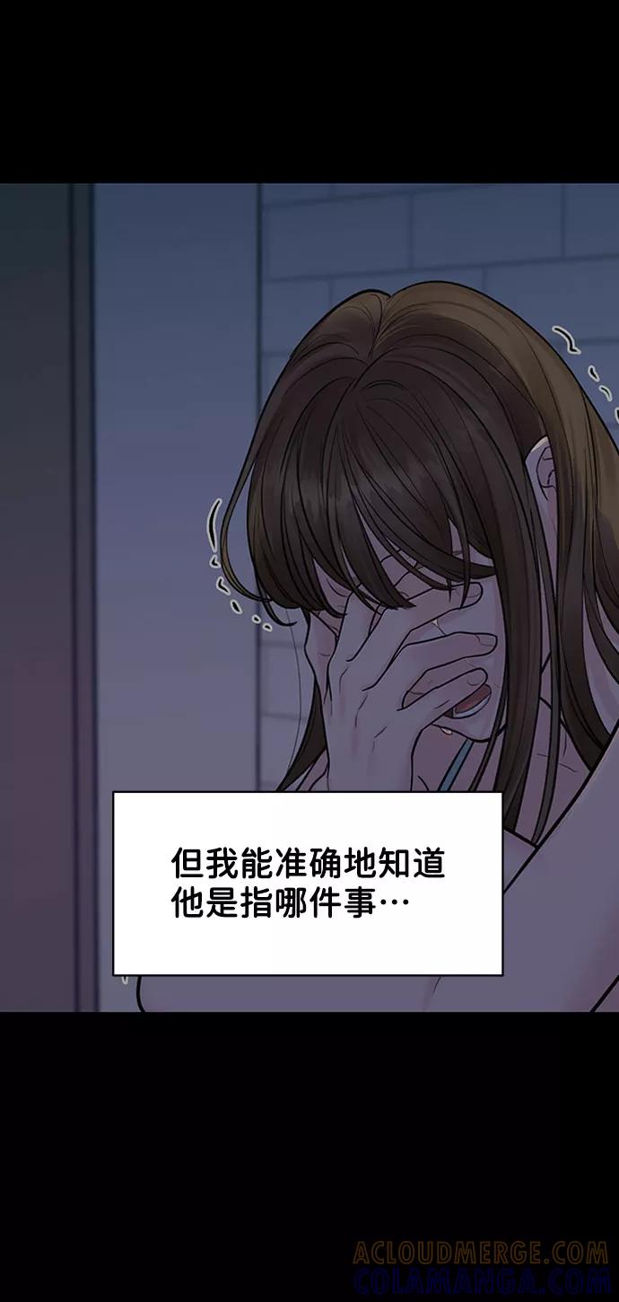 《你不是我的理想型》[第12话] 奇怪的他 第97页