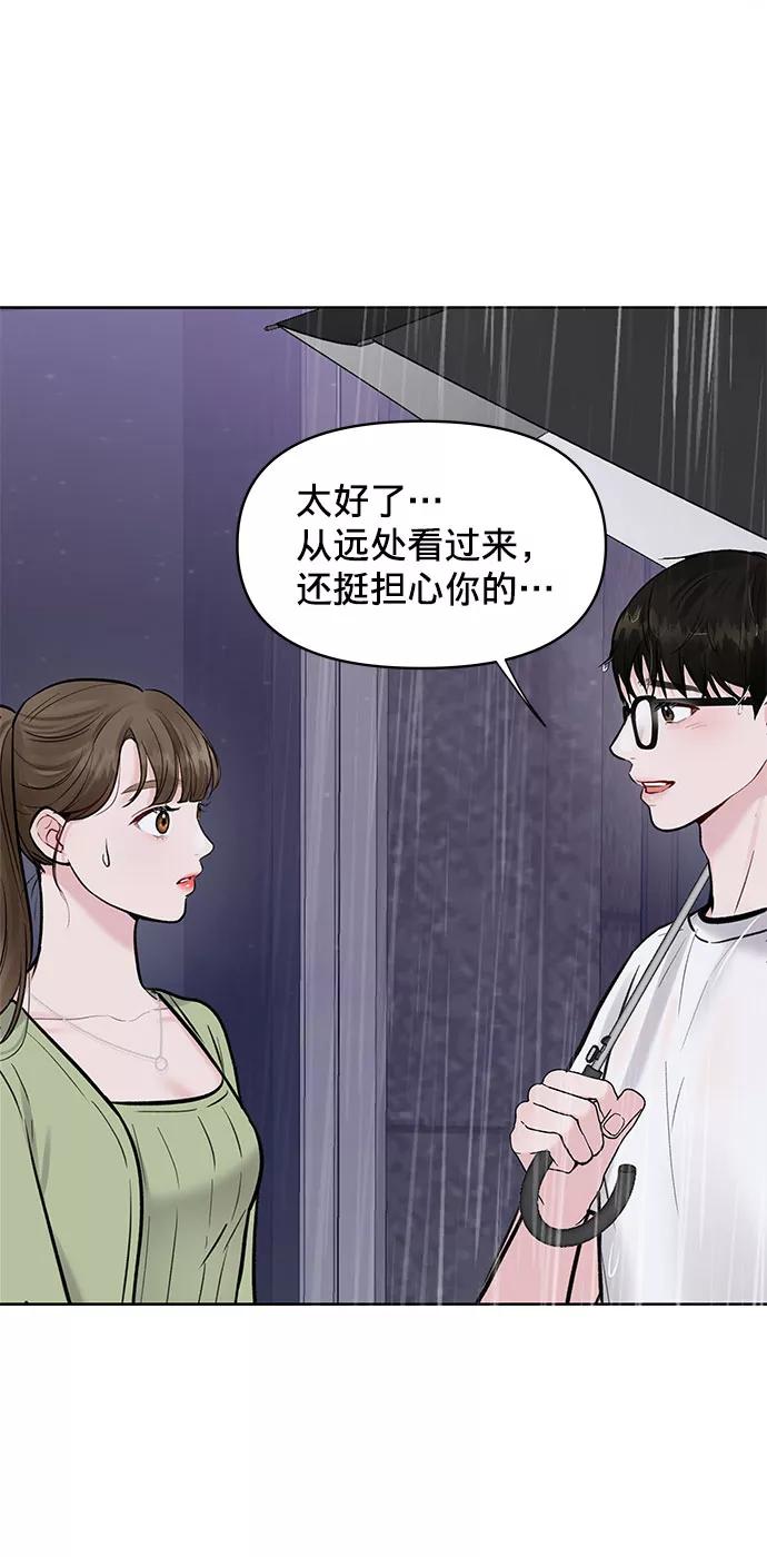 《你不是我的理想型》[第12话] 奇怪的他 第58页
