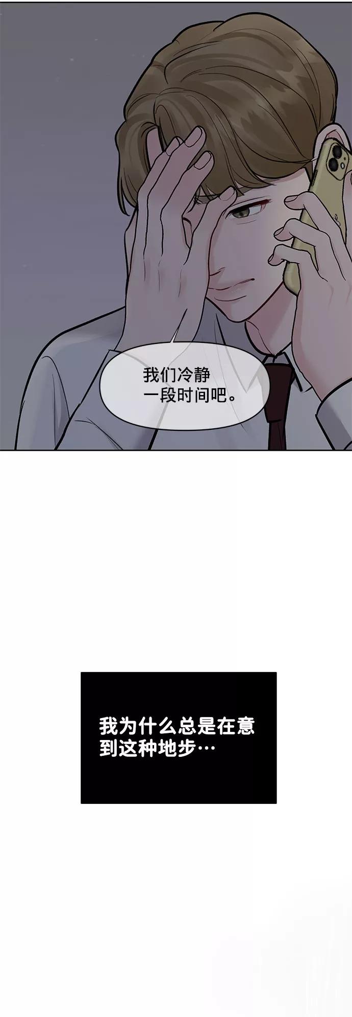 《你不是我的理想型》[第12话] 奇怪的他 第50页