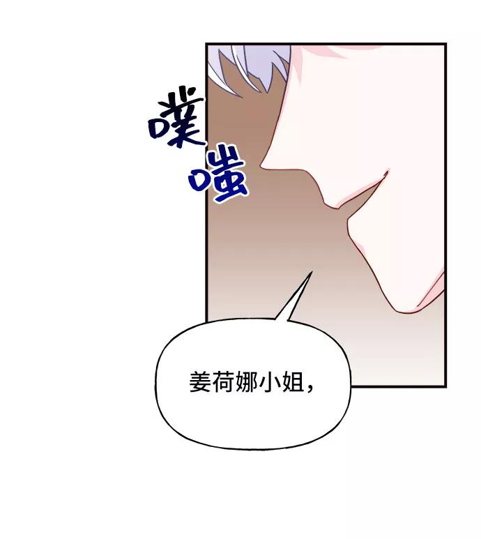 《今日的维纳斯》第12话 第14页