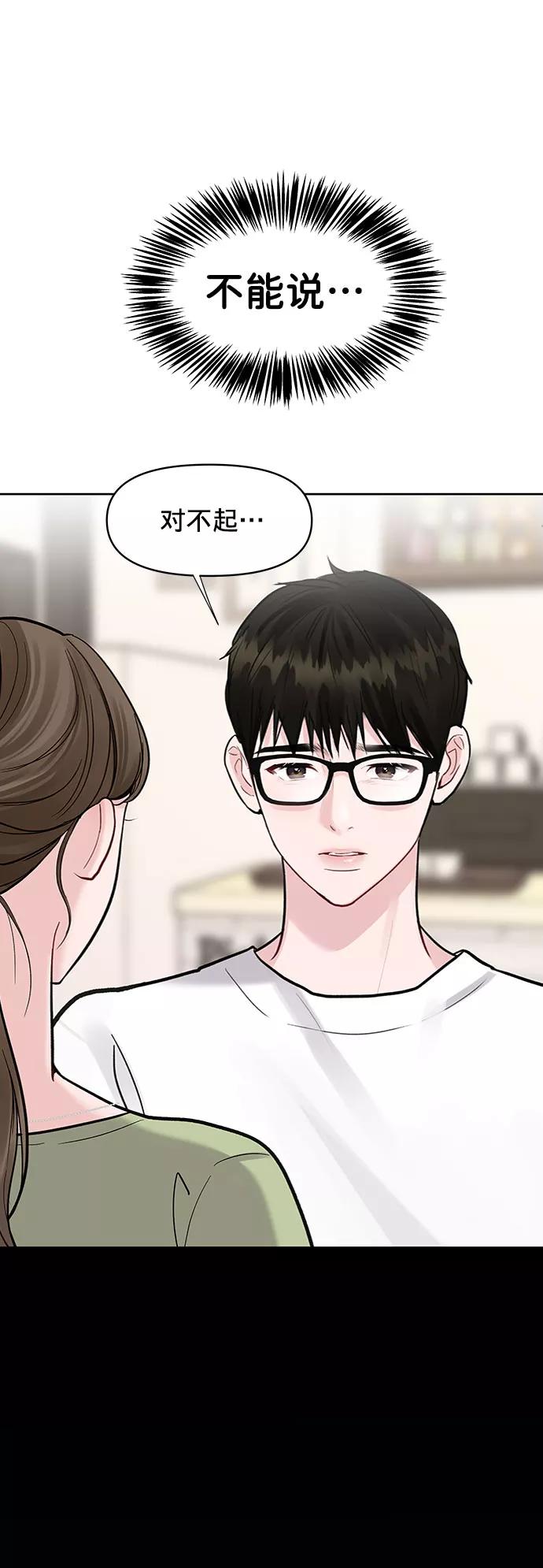 《你不是我的理想型》[第12话] 奇怪的他 第26页