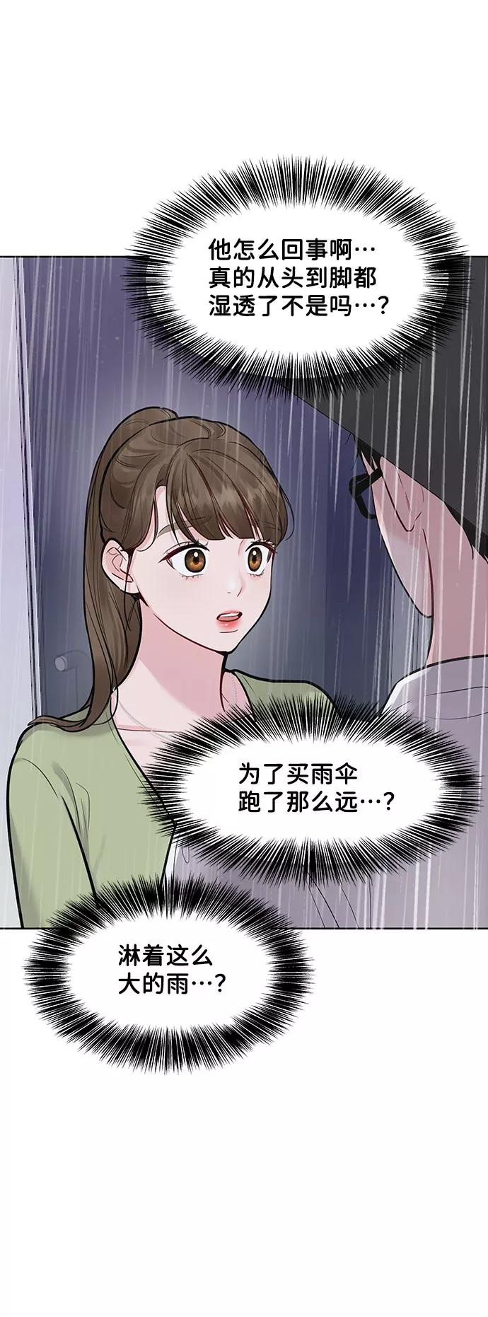 《你不是我的理想型》[第12话] 奇怪的他 第60页