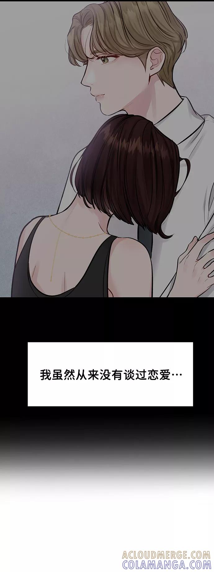 《你不是我的理想型》[第12话] 奇怪的他 第21页