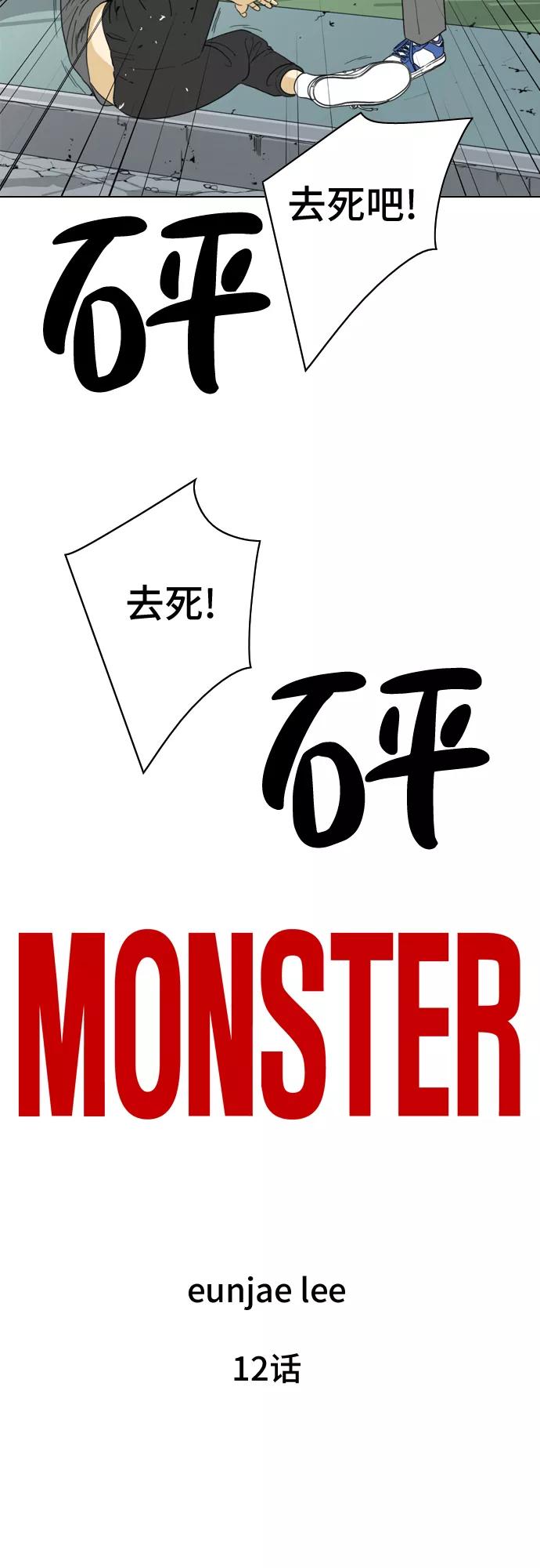 《MONSTER》第12话 第23页