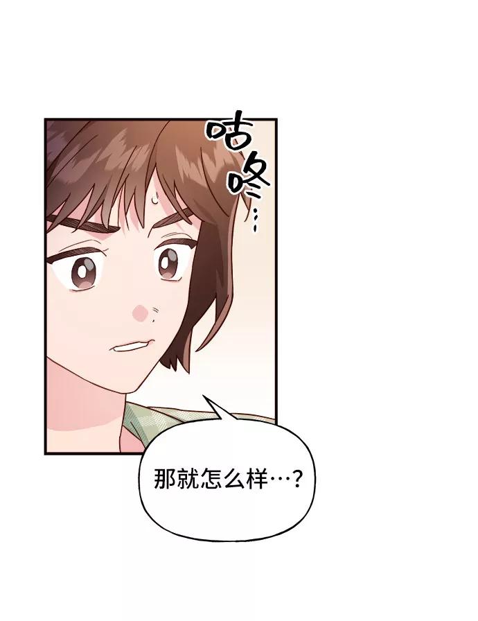 《今日的维纳斯》第12话 第39页