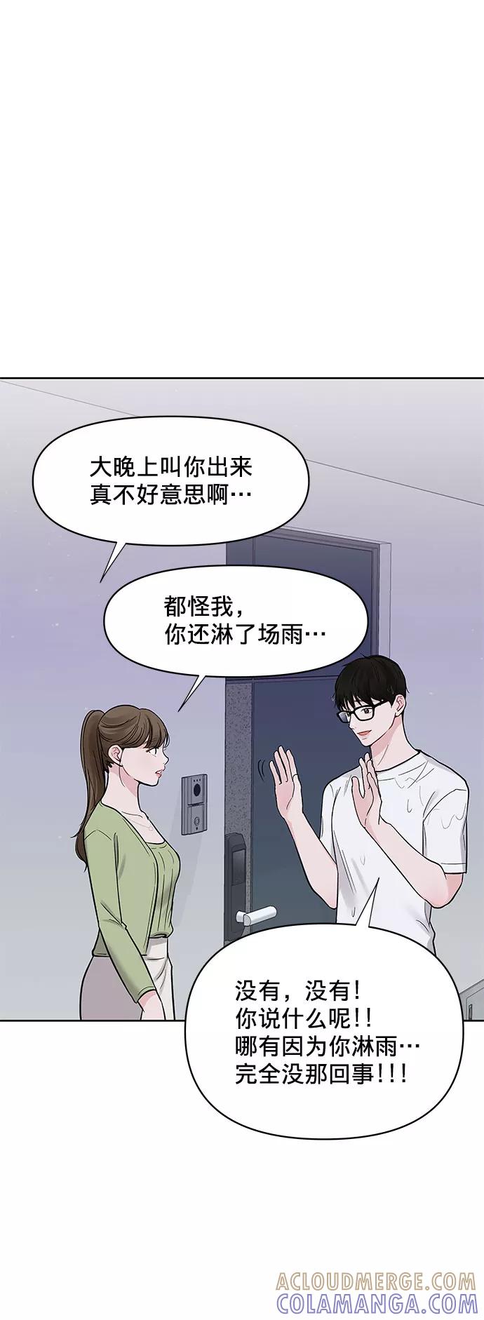 《你不是我的理想型》[第12话] 奇怪的他 第85页