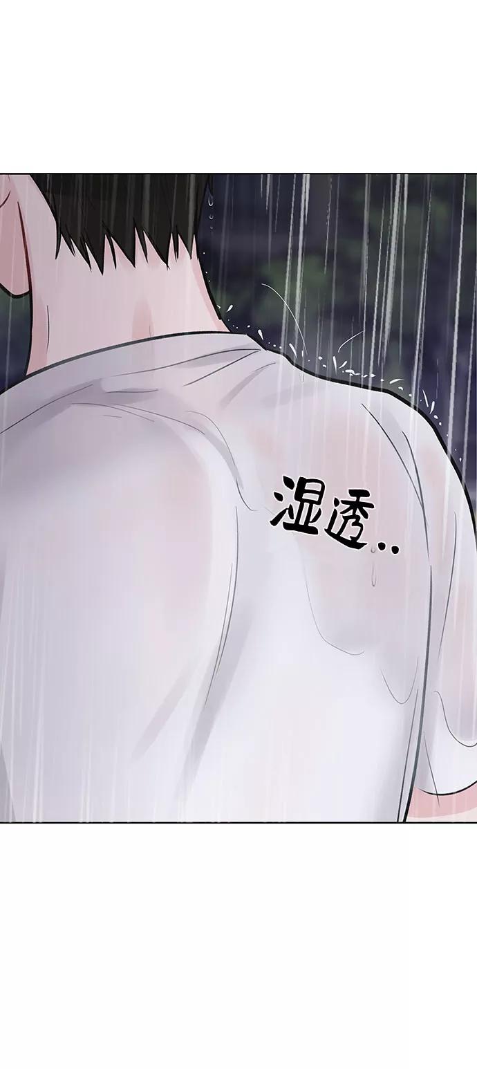 《你不是我的理想型》[第12话] 奇怪的他 第78页