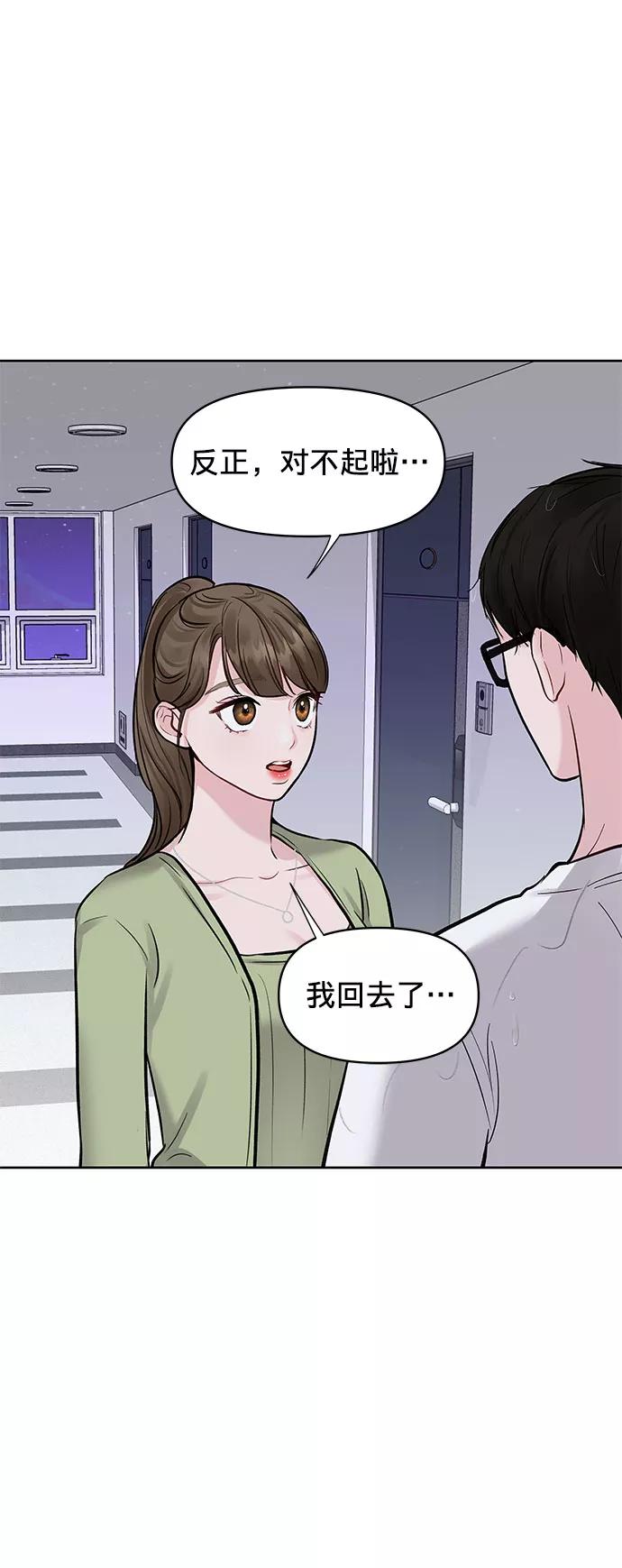 《你不是我的理想型》[第12话] 奇怪的他 第86页