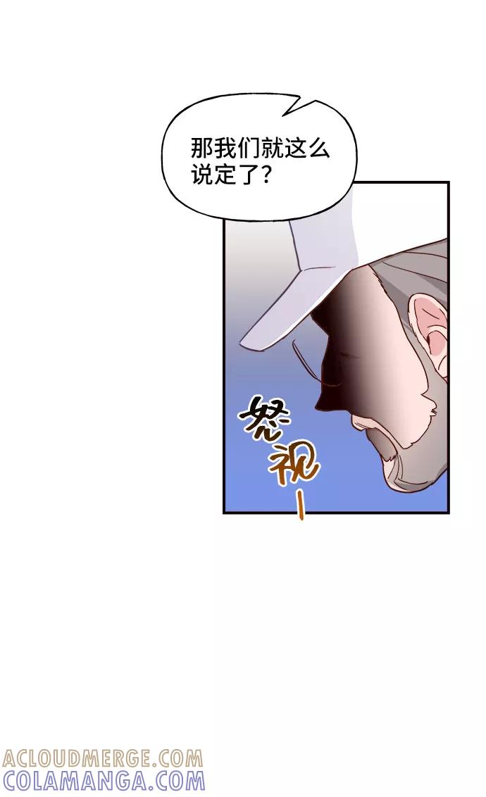 《今日的维纳斯》第12话 第73页