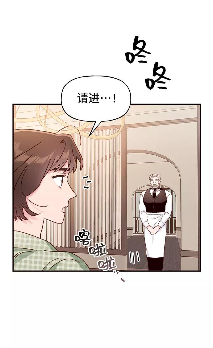 《今日的维纳斯》第12话 第21页