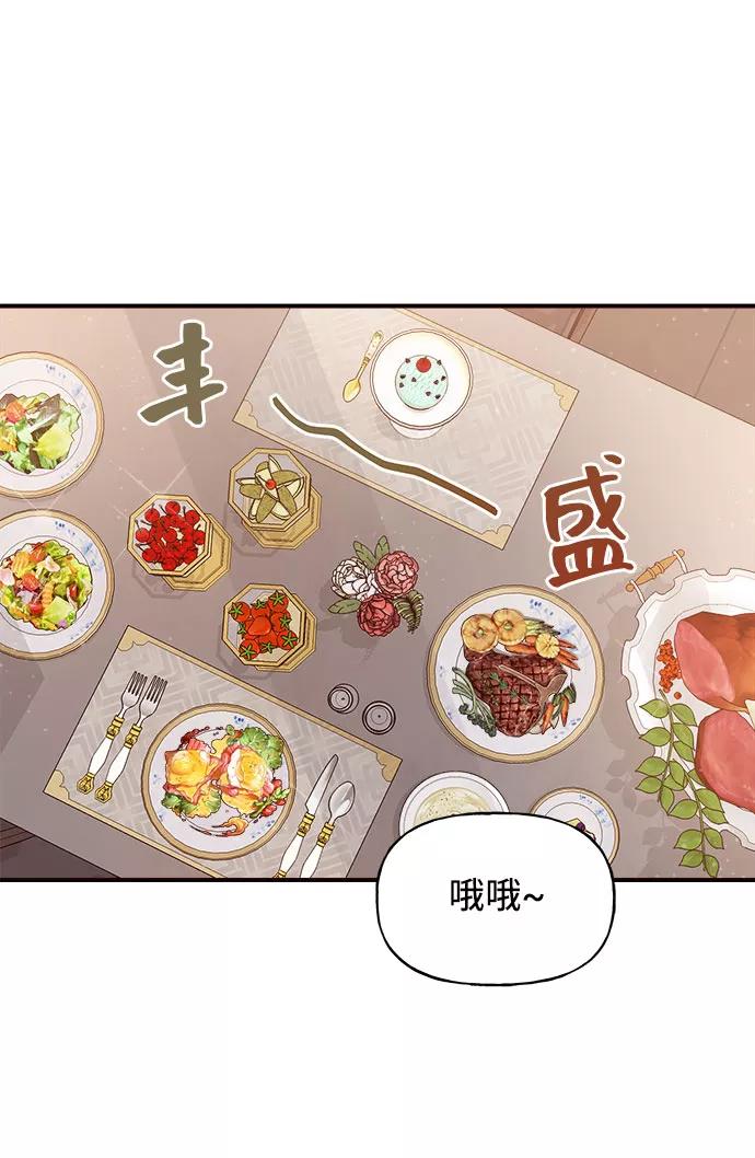 《今日的维纳斯》第12话 第23页