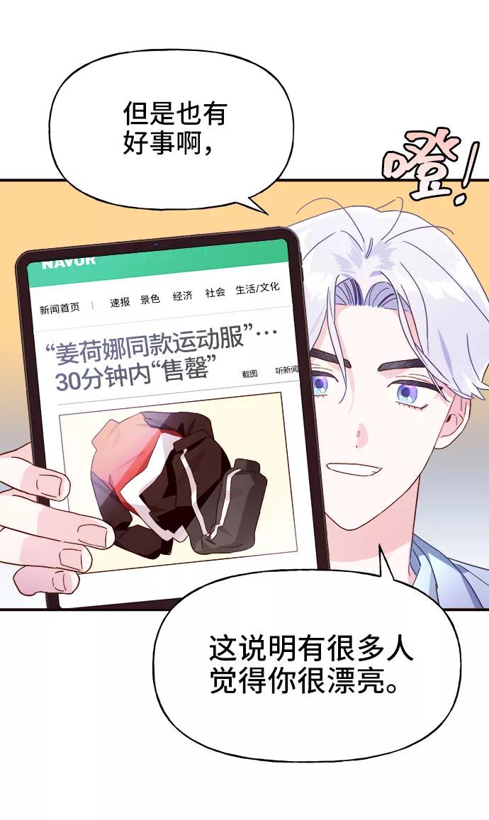 《今日的维纳斯》第12话 第36页