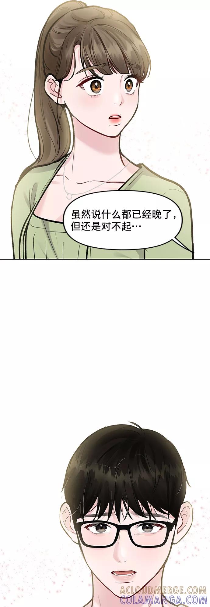 《你不是我的理想型》[第12话] 奇怪的他 第93页