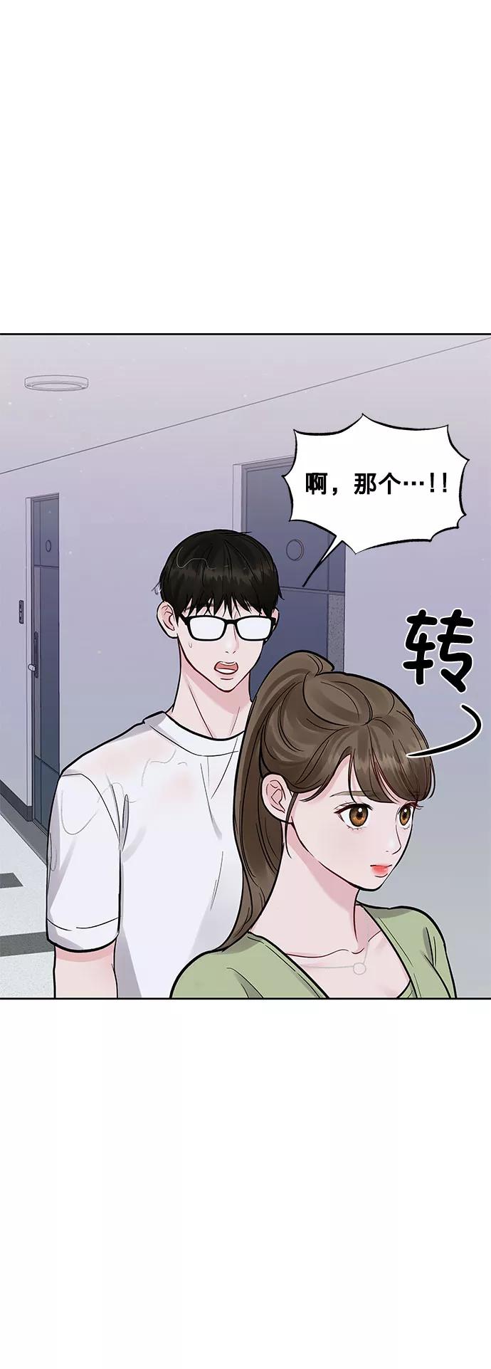 《你不是我的理想型》[第12话] 奇怪的他 第87页