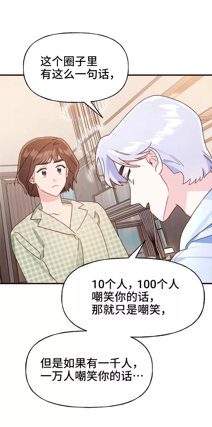 《今日的维纳斯》第12话 第38页