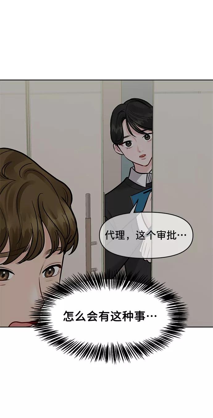 《你不是我的理想型》[第12话] 奇怪的他 第12页