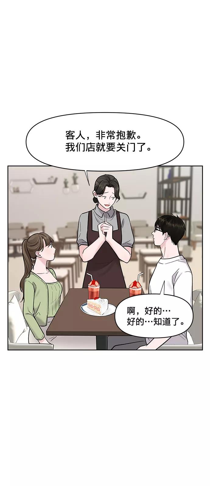 《你不是我的理想型》[第12话] 奇怪的他 第28页