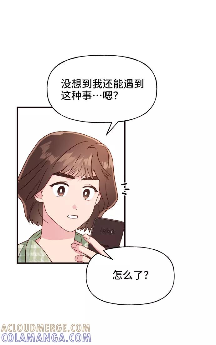 《今日的维纳斯》第12话 第28页