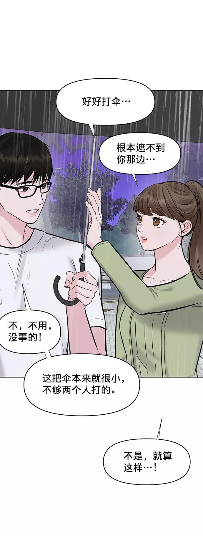 《你不是我的理想型》[第12话] 奇怪的他 第80页