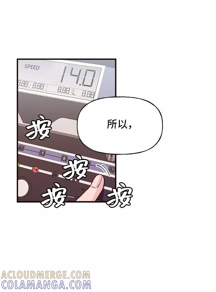 《今日的维纳斯》第12话 第67页