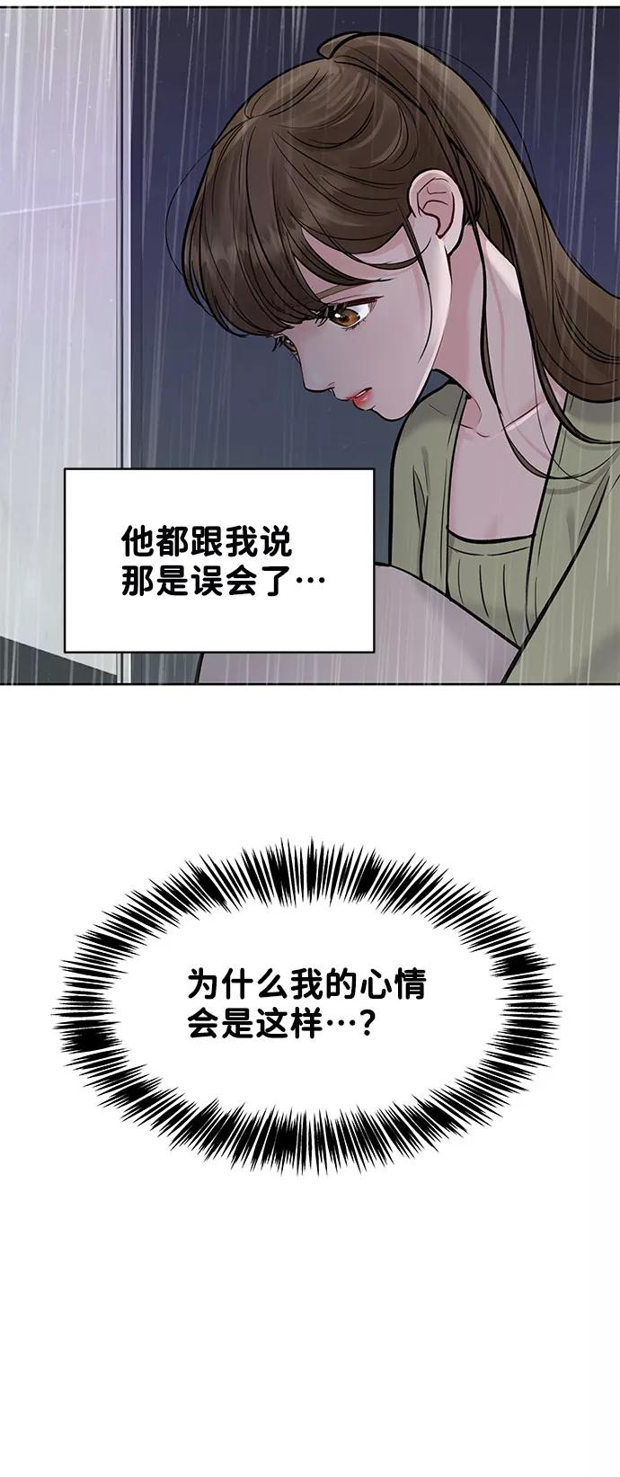 《你不是我的理想型》[第12话] 奇怪的他 第47页