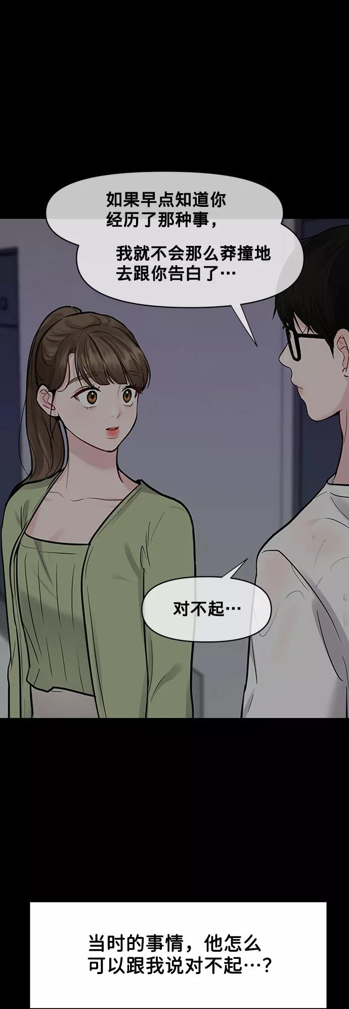 《你不是我的理想型》[第12话] 奇怪的他 第106页