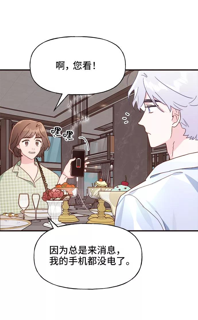 《今日的维纳斯》第12话 第27页