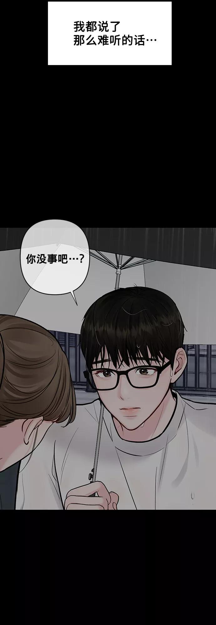 《你不是我的理想型》[第12话] 奇怪的他 第108页
