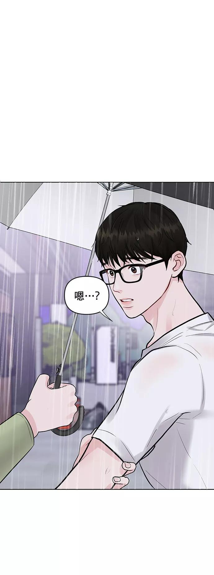 《你不是我的理想型》[第12话] 奇怪的他 第70页